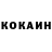 Кокаин VHQ Algirdas Mikolaitis